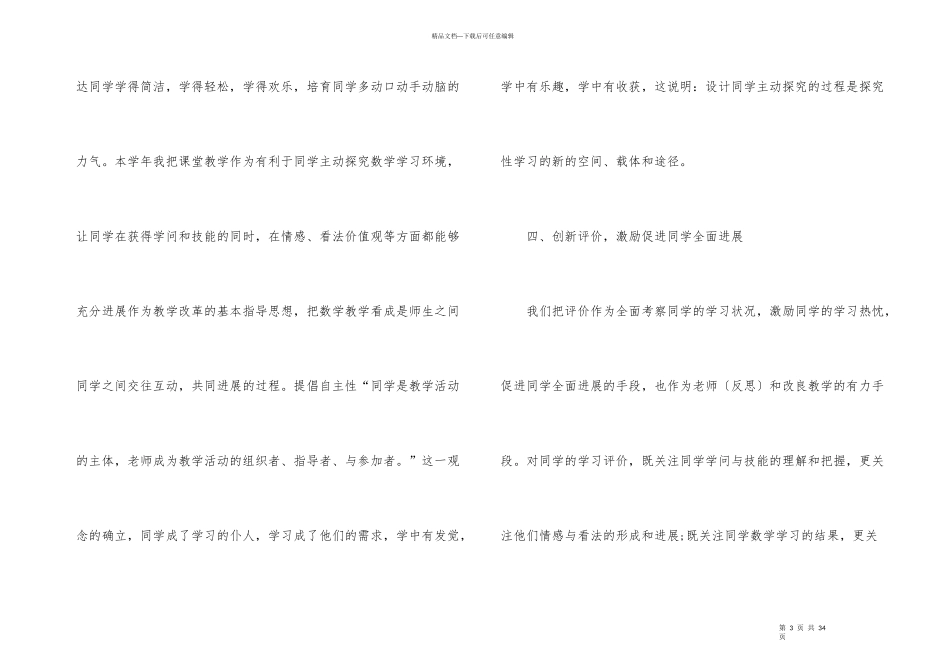 2024小学教师年度考核个人总结10篇_第3页