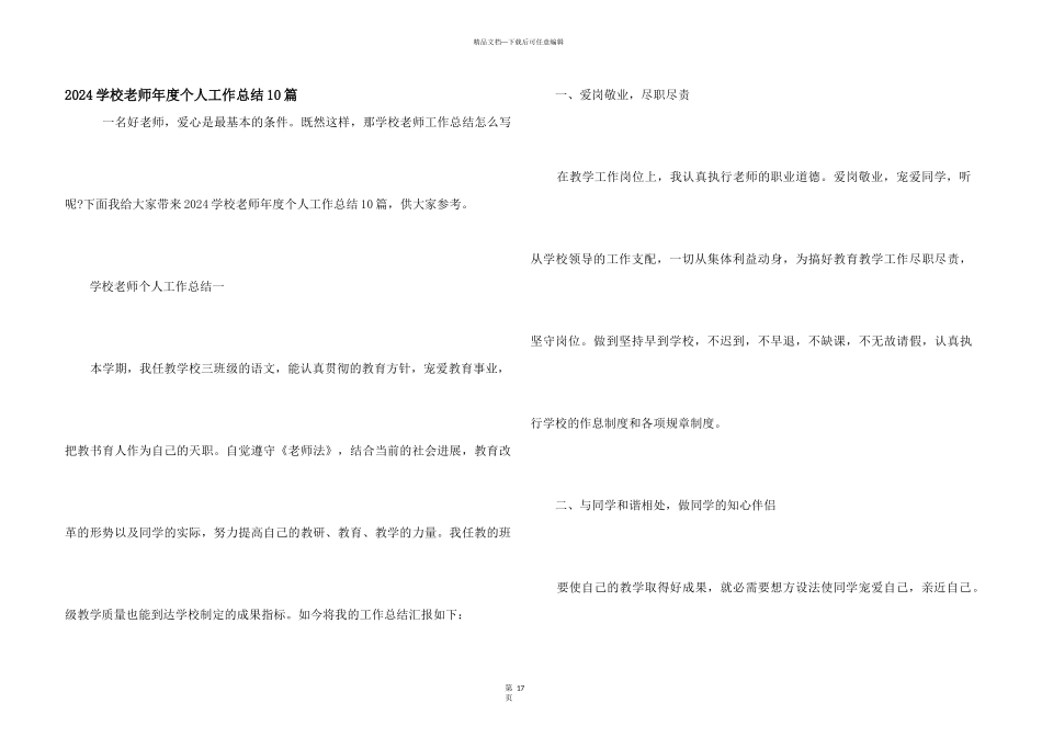 2024小学教师年度个人工作总结10篇_第1页