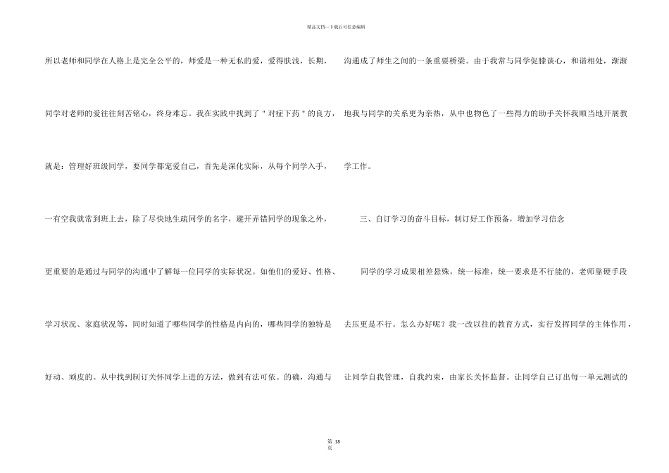 2024小学教师年度个人工作总结10篇_第2页