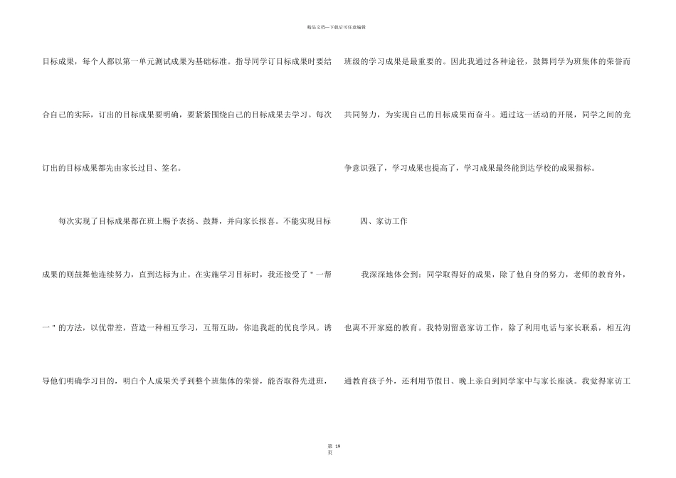 2024小学教师年度个人工作总结10篇_第3页