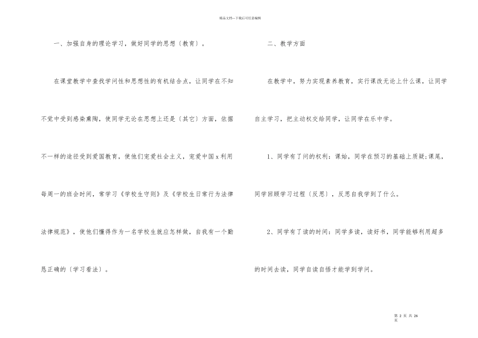2024小学教师年度考核个人总结5篇_第2页