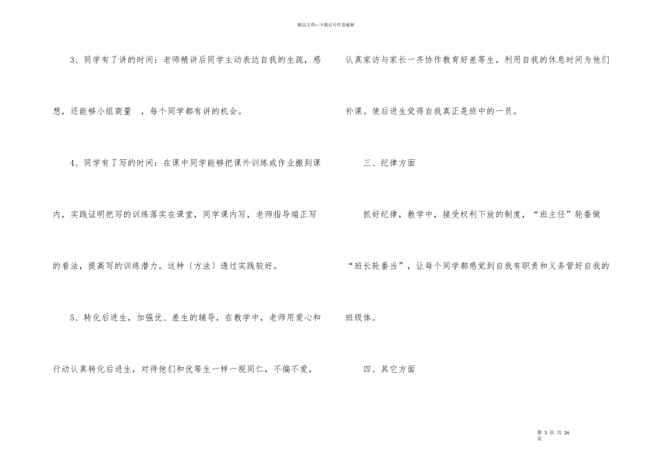 2024小学教师年度考核个人总结5篇_第3页