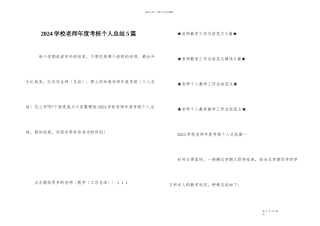 2024小学教师年度考核个人总结5篇