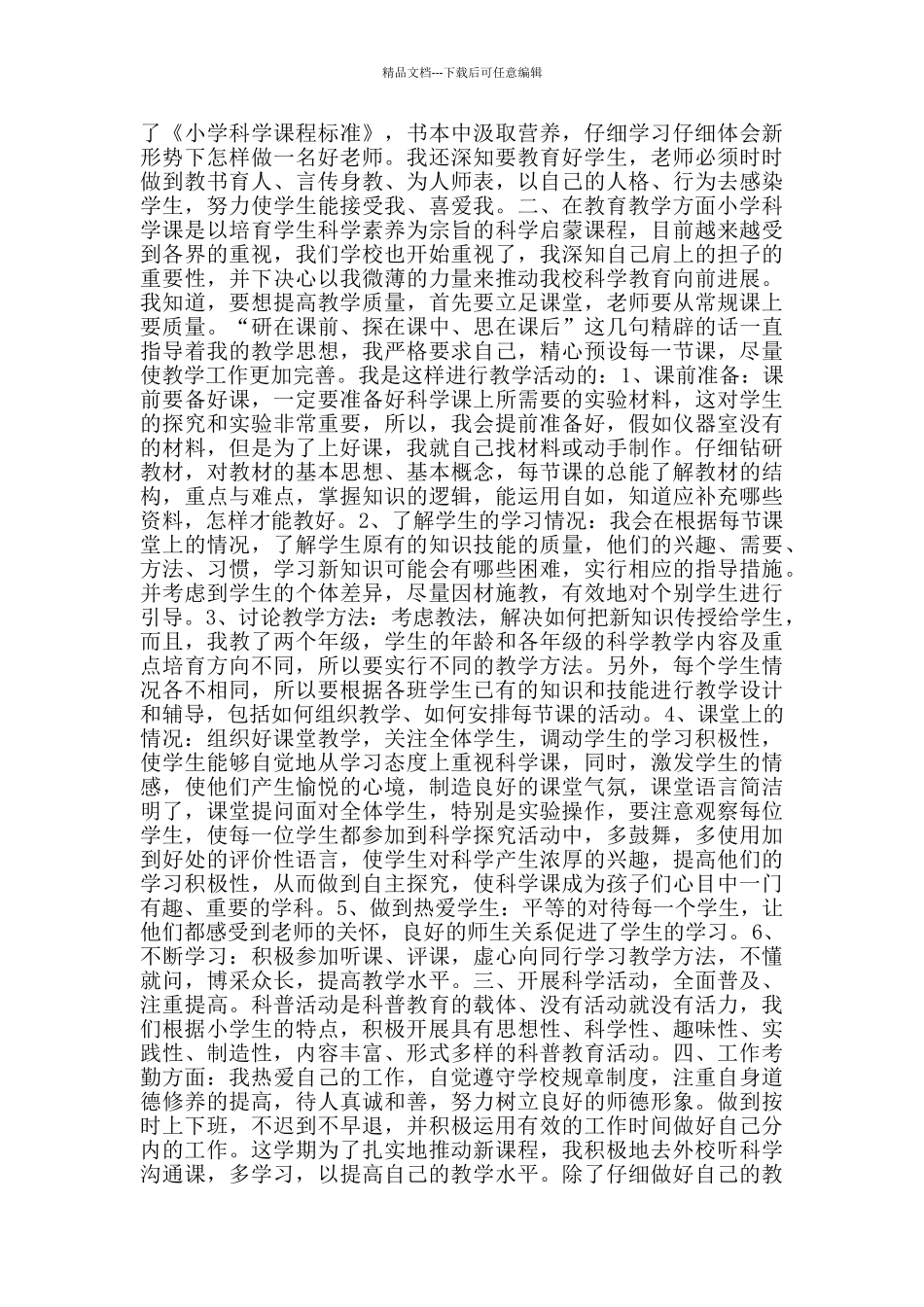 2024小学教师年度考核个人总结德能勤绩_第3页