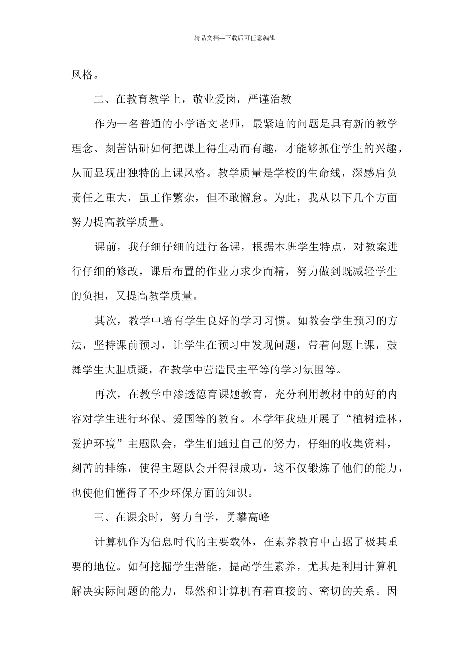 2024小学教师年度考核工作总结_第2页