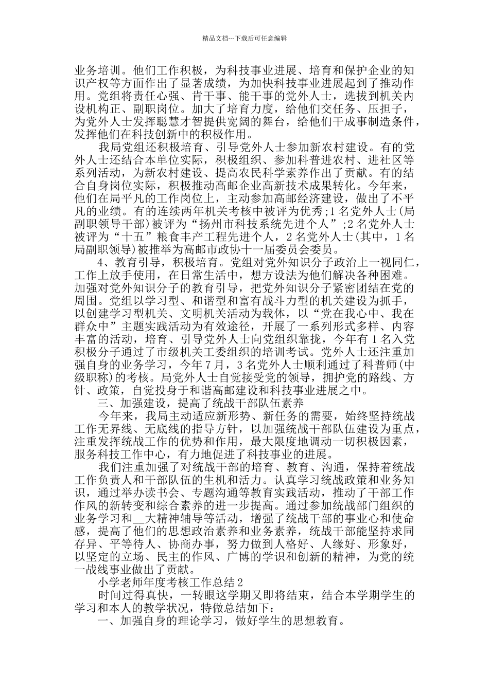 2024小学教师年度考核工作总结5篇_第2页