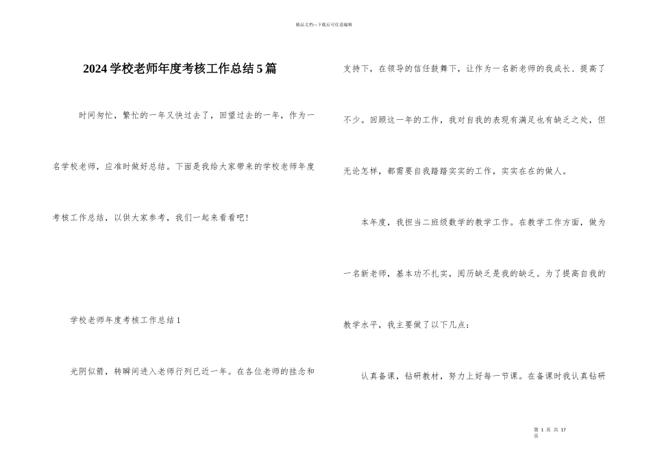 2024小学教师年度考核工作总结5篇_第1页