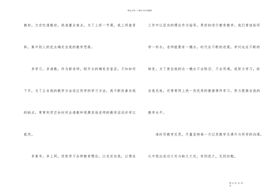 2024小学教师年度考核工作总结5篇_第2页