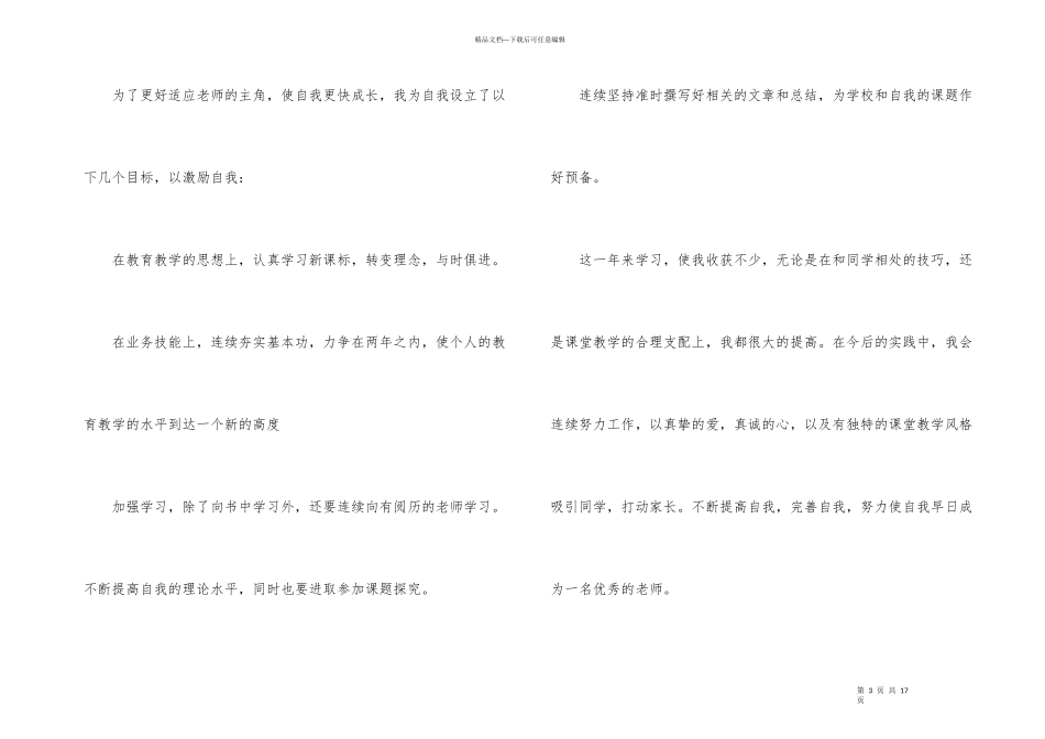2024小学教师年度考核工作总结5篇_第3页