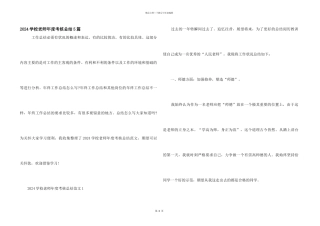 2024小学教师年度考核总结5篇