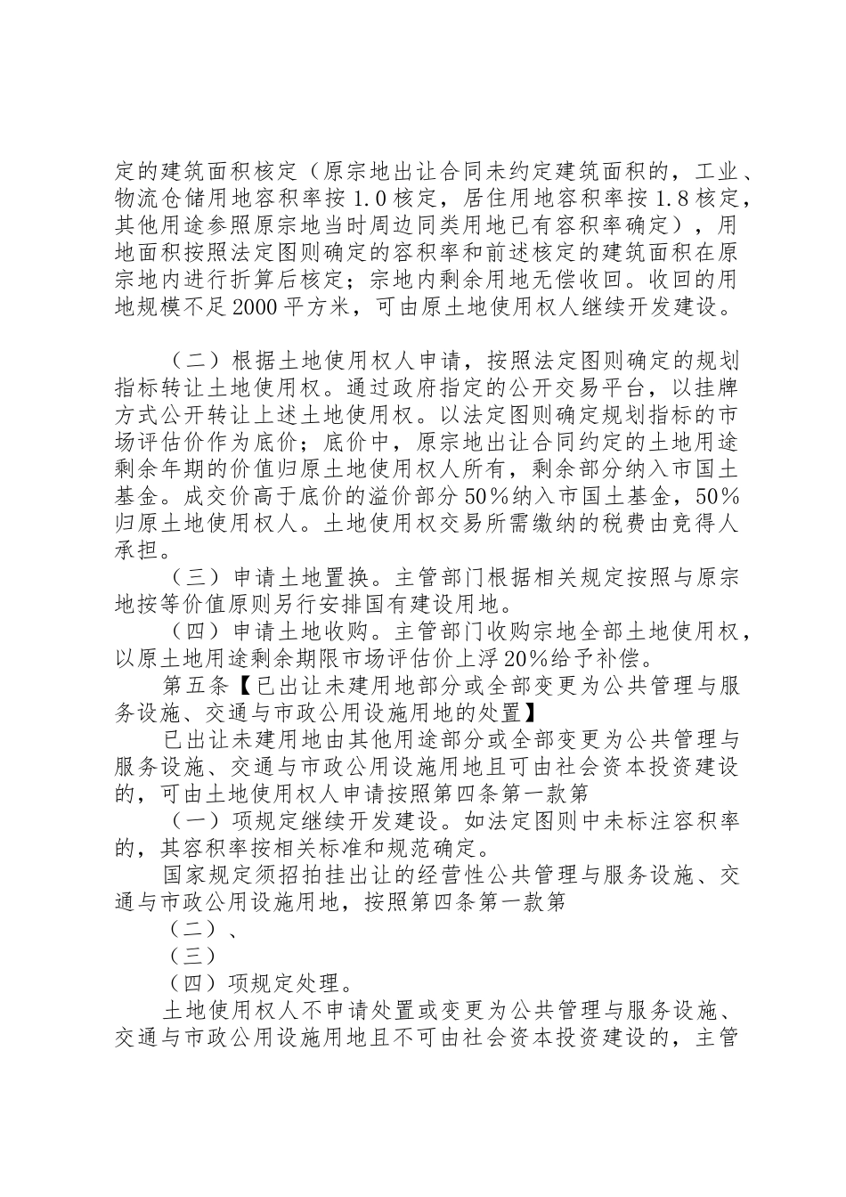 关于调整限高和容积率的请示报告(改后)5篇_1_第2页
