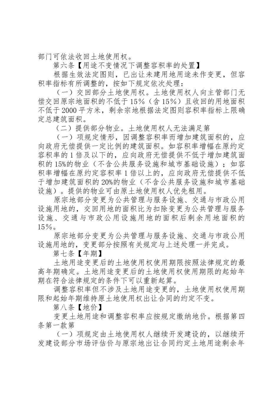 关于调整限高和容积率的请示报告(改后)5篇_1_第3页