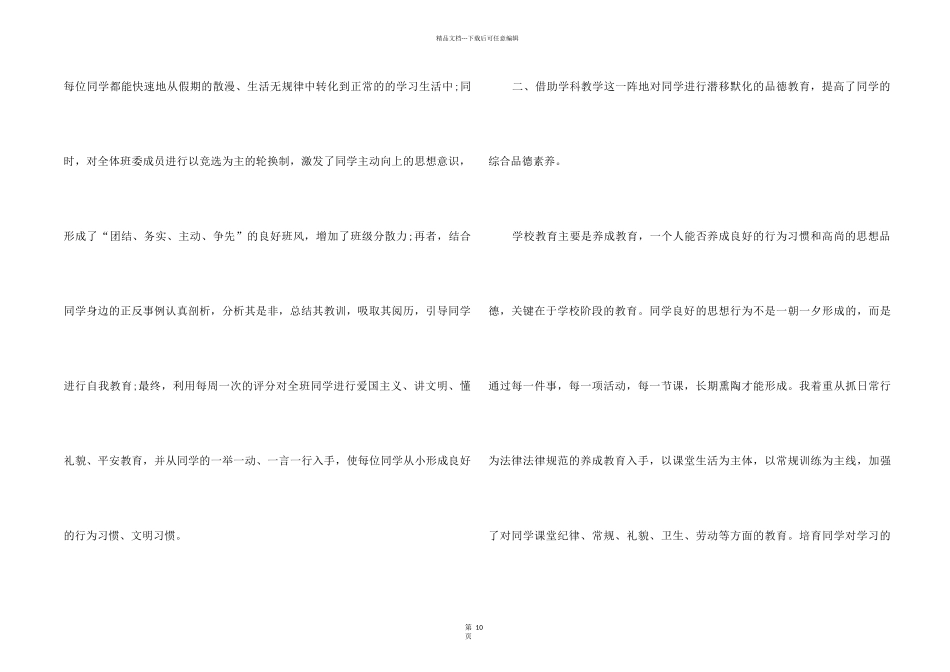 2024小学教师年终工作总结5篇_第2页