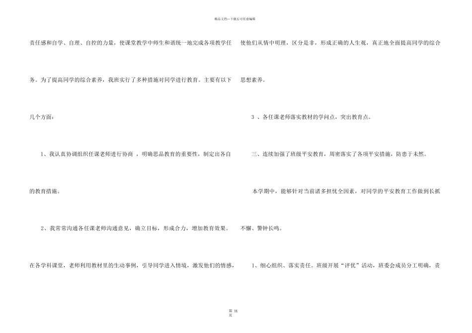 2024小学教师年终工作总结5篇_第3页