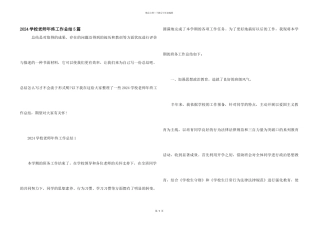 2024小学教师年终工作总结5篇