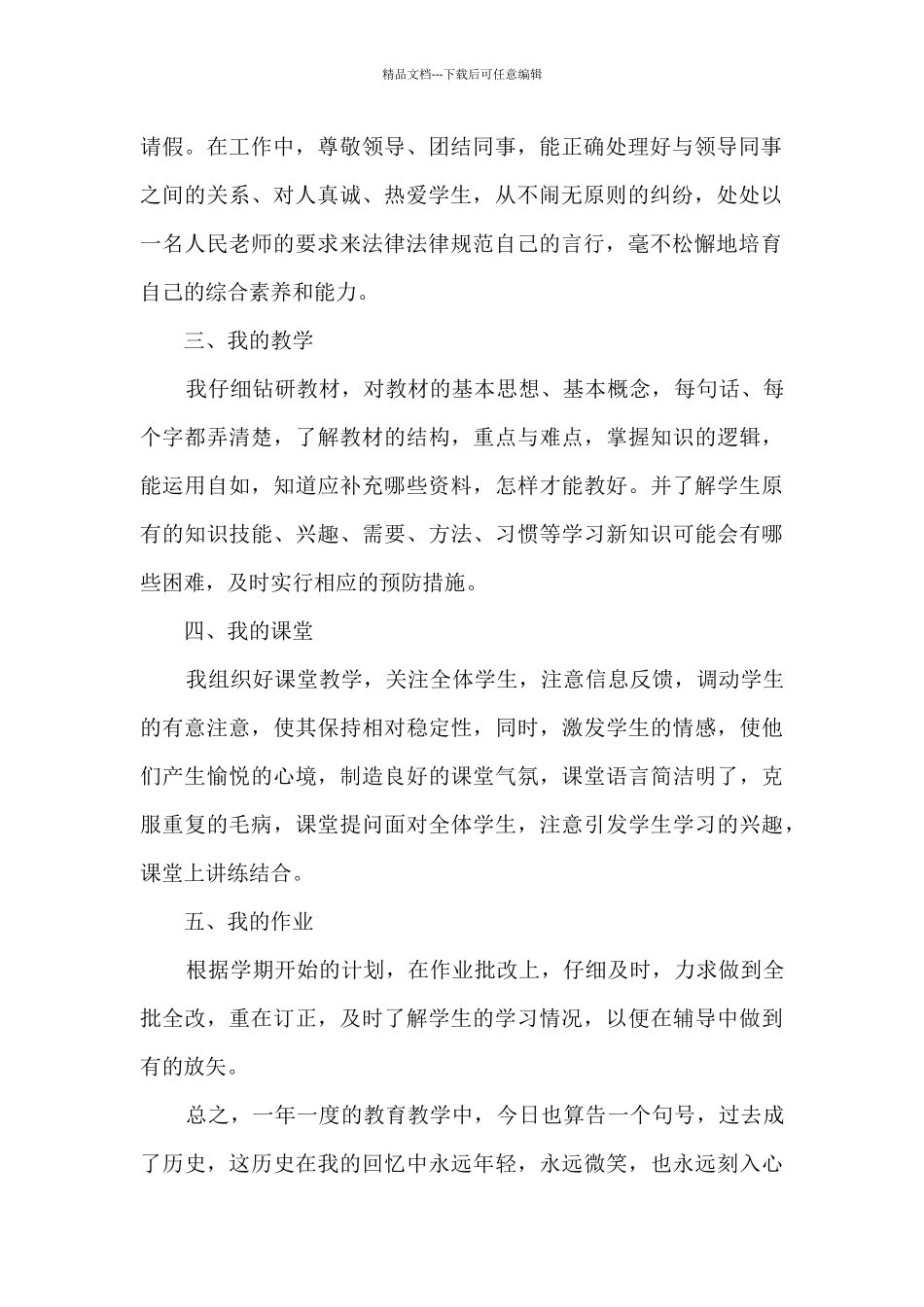 2024小学教师年度考核总结精品_第2页