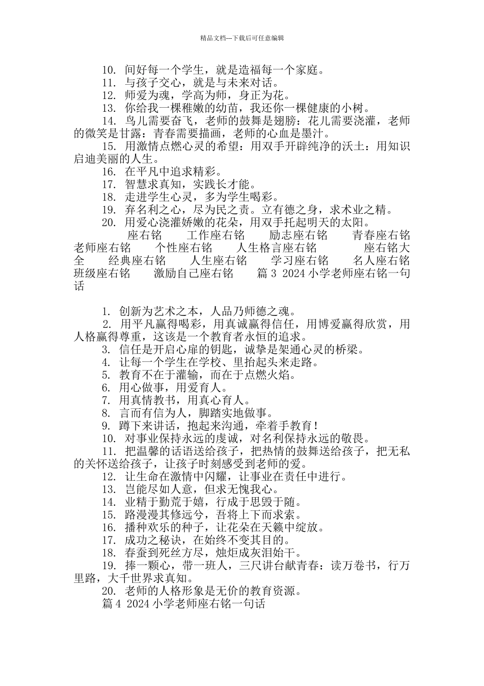 2024小学教师座右铭一句话汇编4篇_第2页