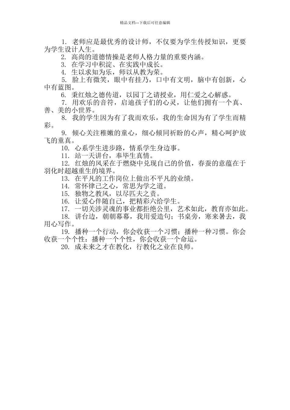 2024小学教师座右铭一句话汇编4篇_第3页