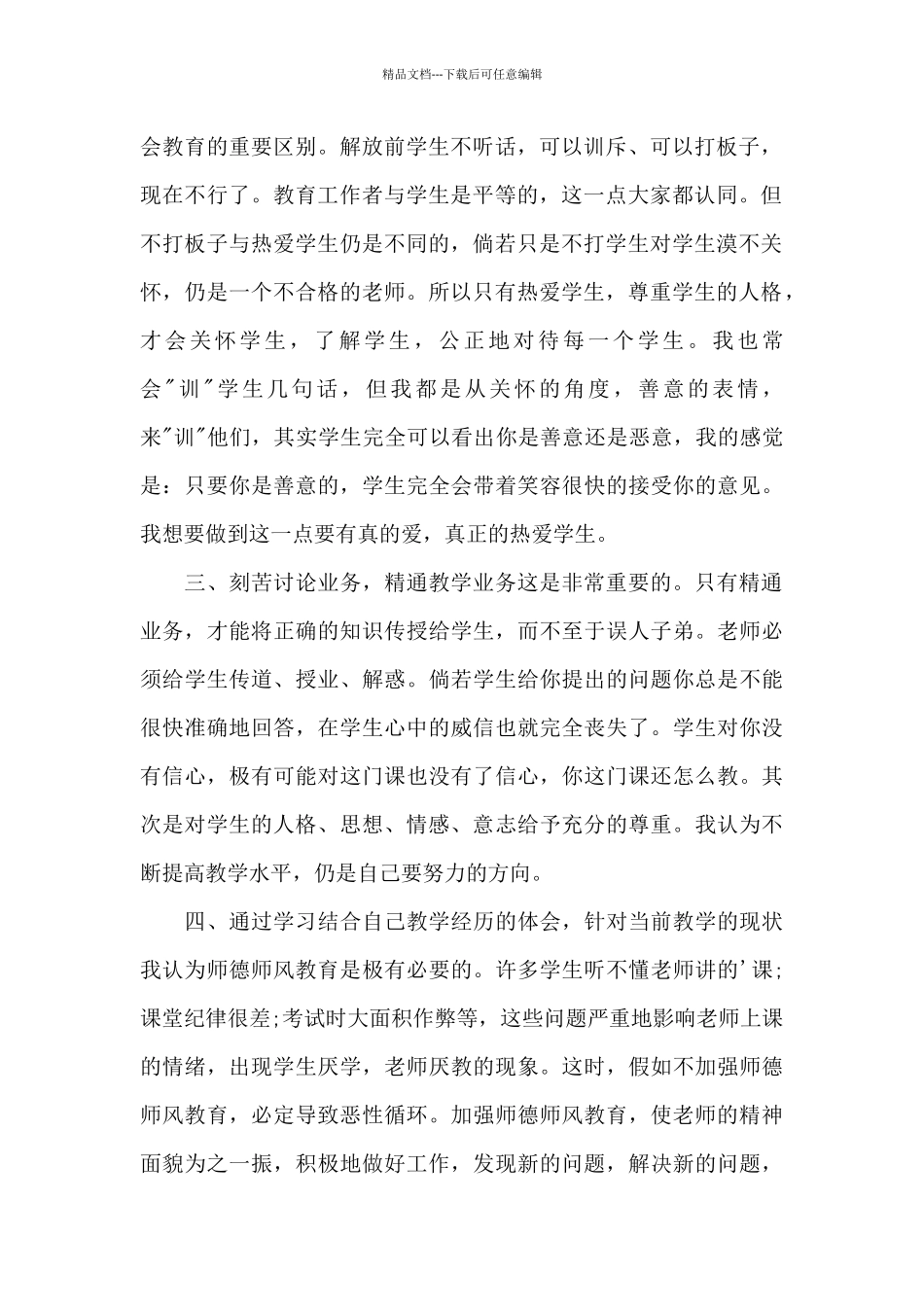 2024小学教师暑期学习心得体会最新十篇_第2页