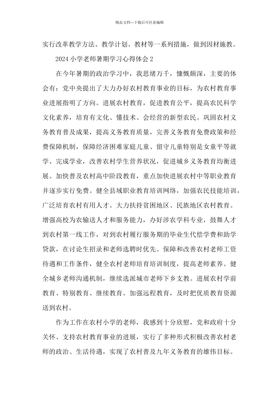 2024小学教师暑期学习心得体会最新十篇_第3页