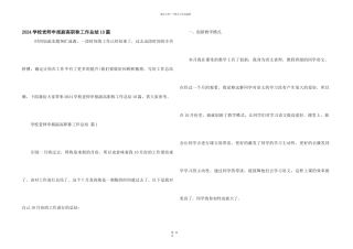 2024小学教师申报副高职称工作总结10篇