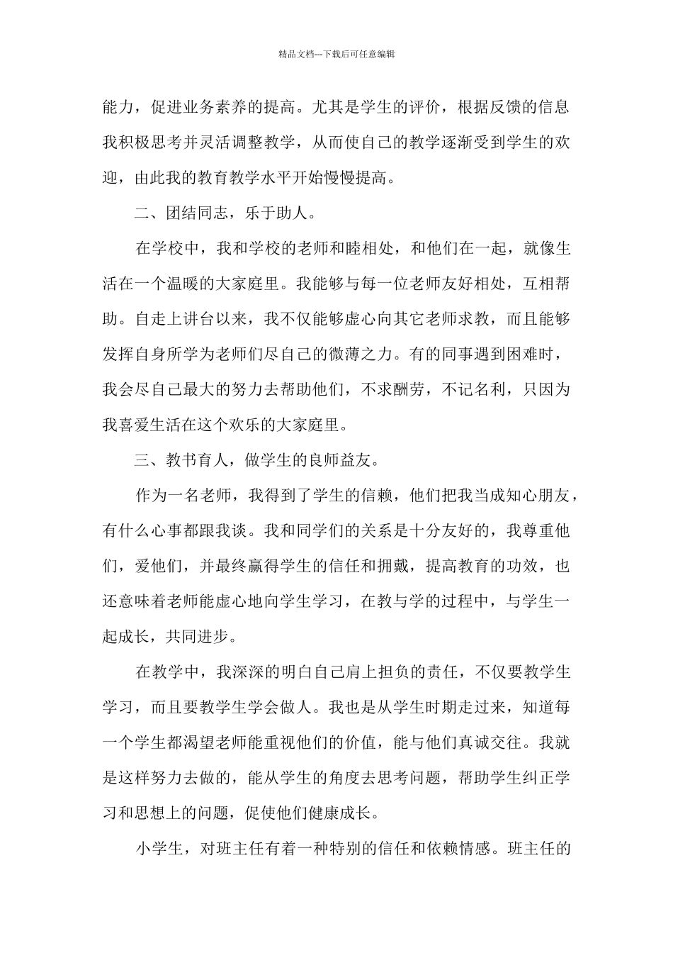 2024小学教师期末教学工作总结5篇_第2页