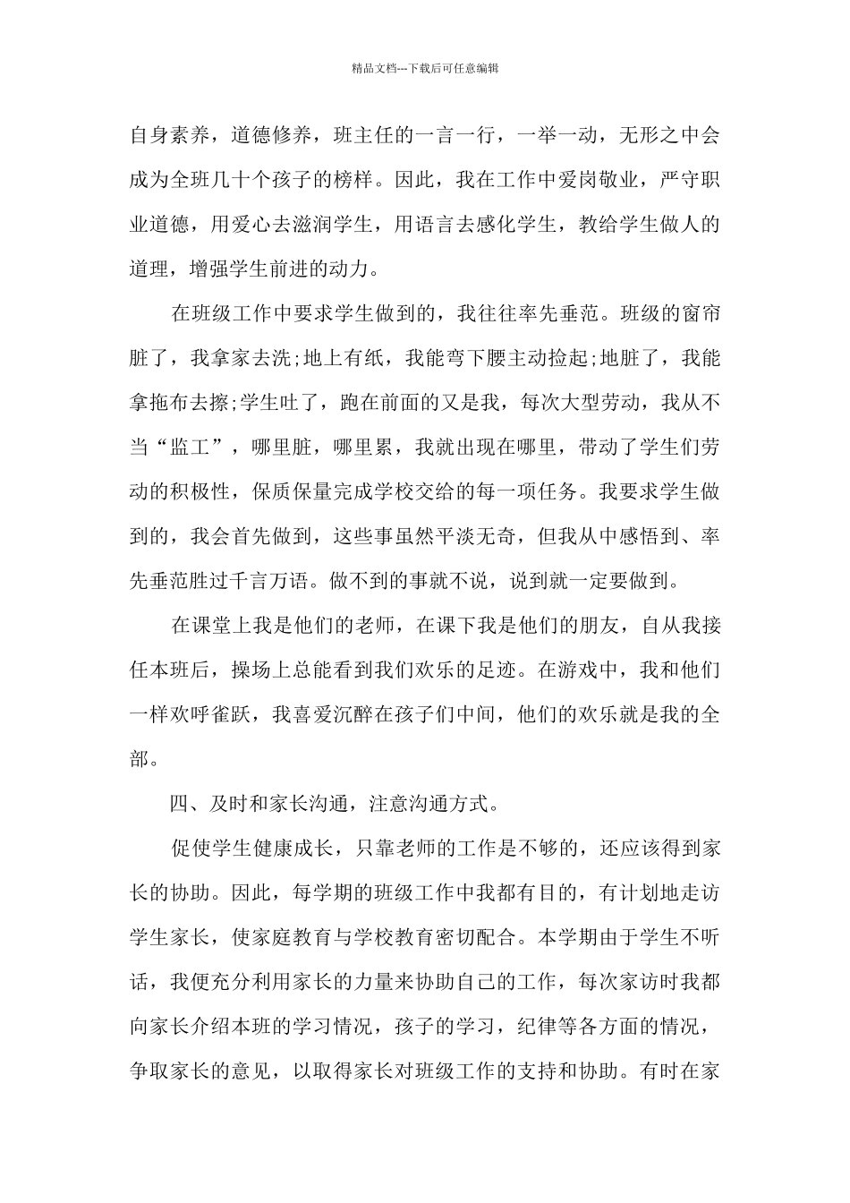 2024小学教师期末教学工作总结5篇_第3页