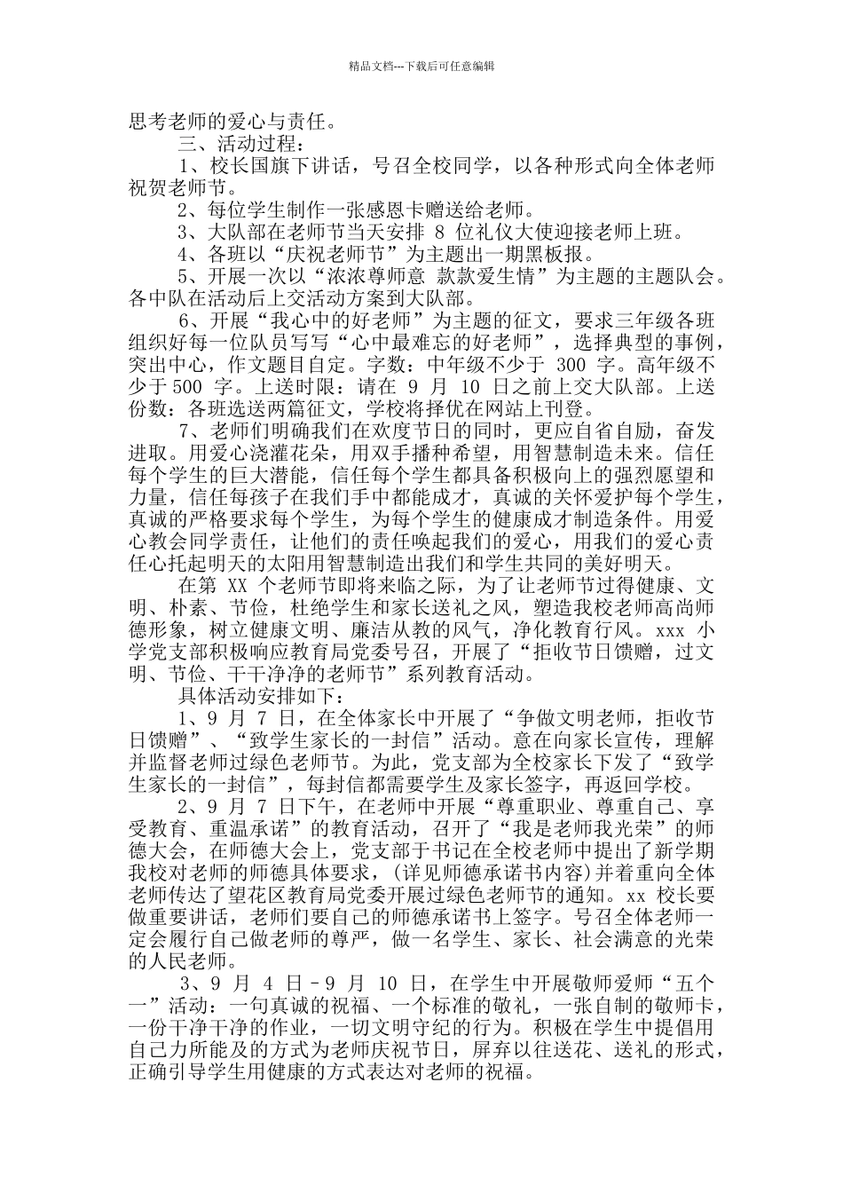 2024小学教师节活动方案范本2024_第2页