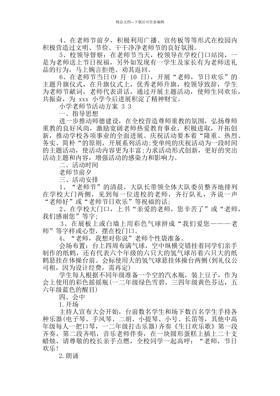 2024小学教师节活动方案范本2024_第3页