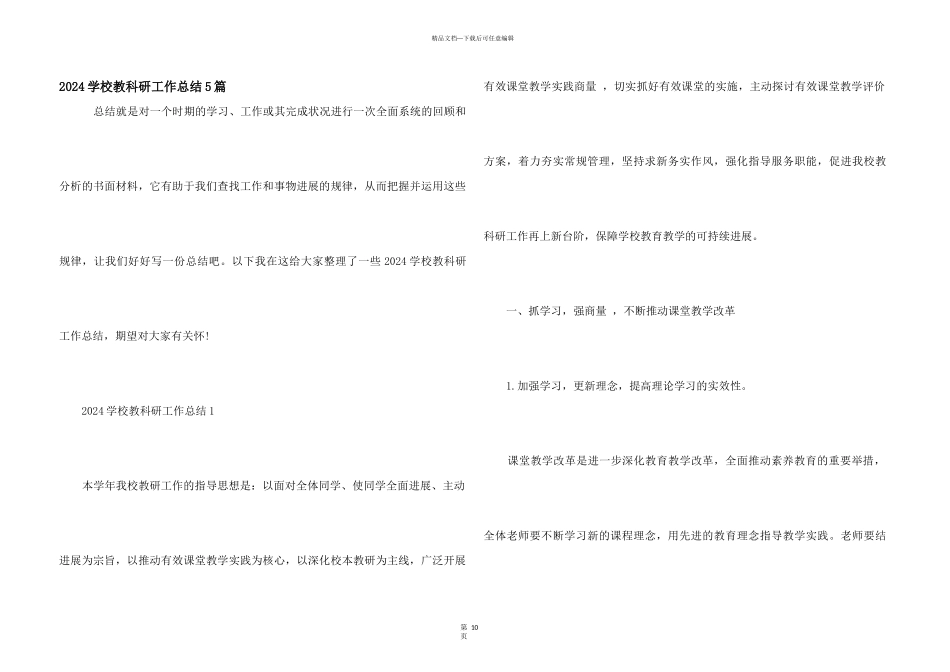2024小学教科研工作总结5篇_第1页