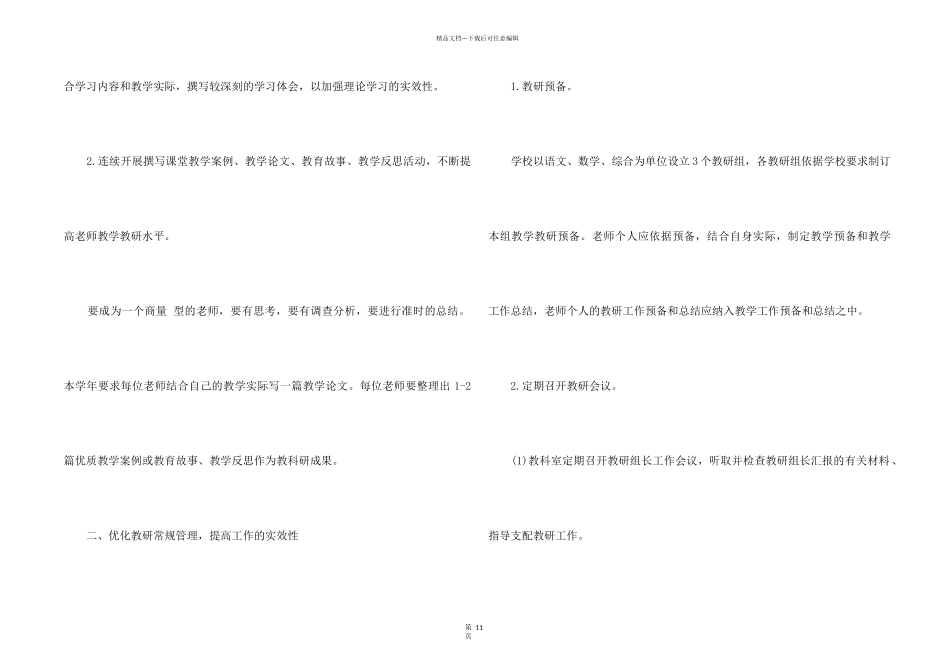 2024小学教科研工作总结5篇_第2页