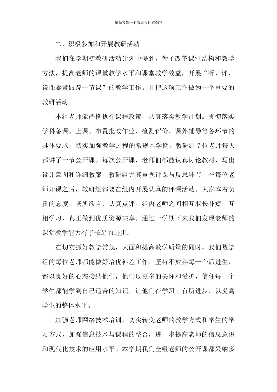 2024小学教研活动总结报告_第2页