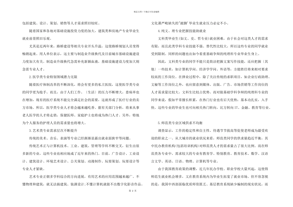 2024小学教育专业及其就业前景如何_第2页