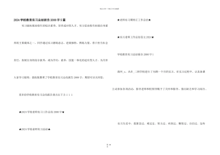 2024小学教育实习总结报告2000字5篇