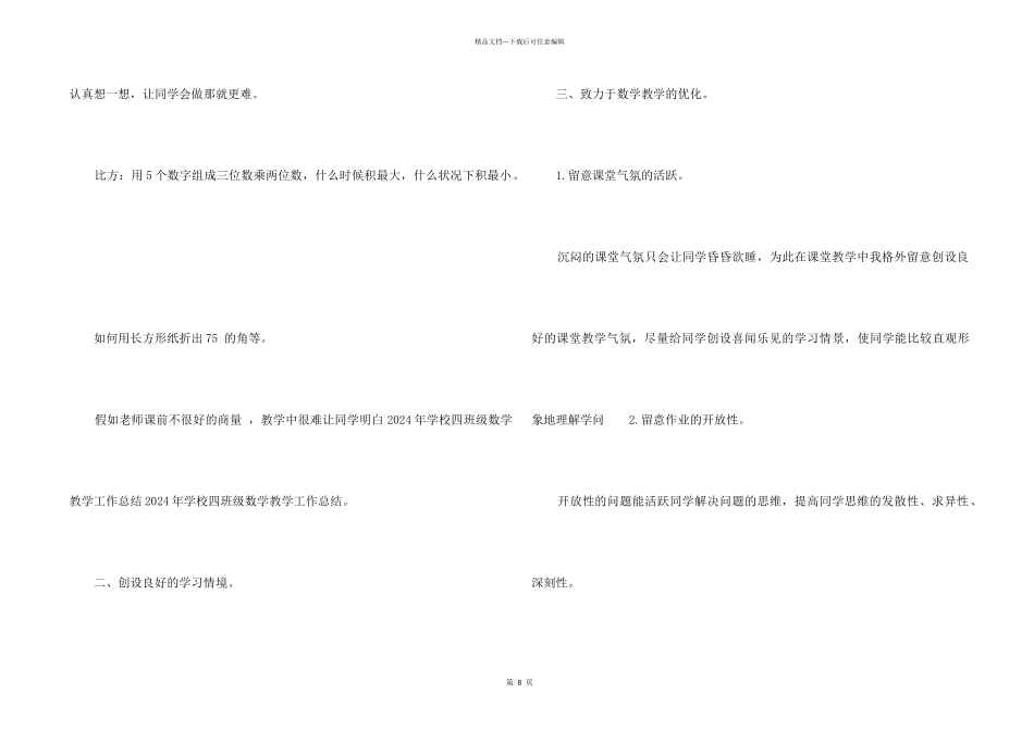 2024小学数学教学工作总结_第2页