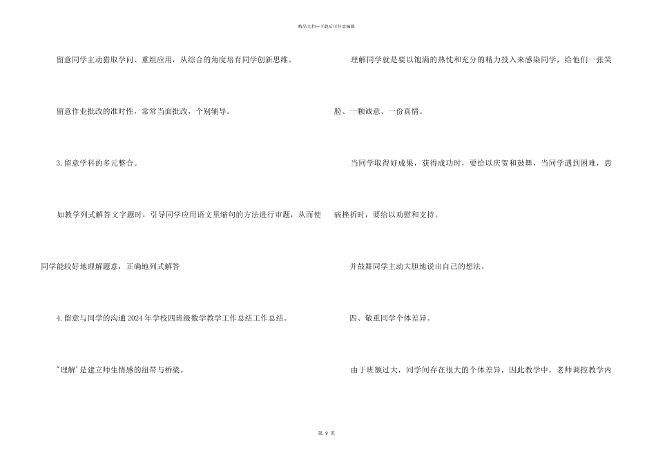 2024小学数学教学工作总结_第3页