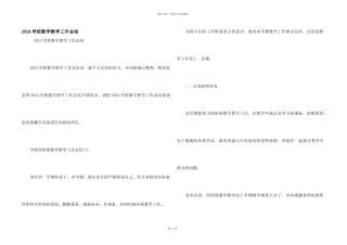 2024小学数学教学工作总结
