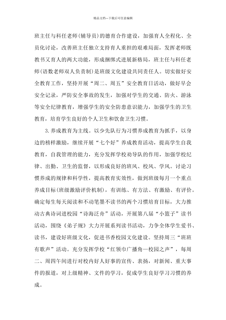 2024小学数学教研组工作计划书_第2页