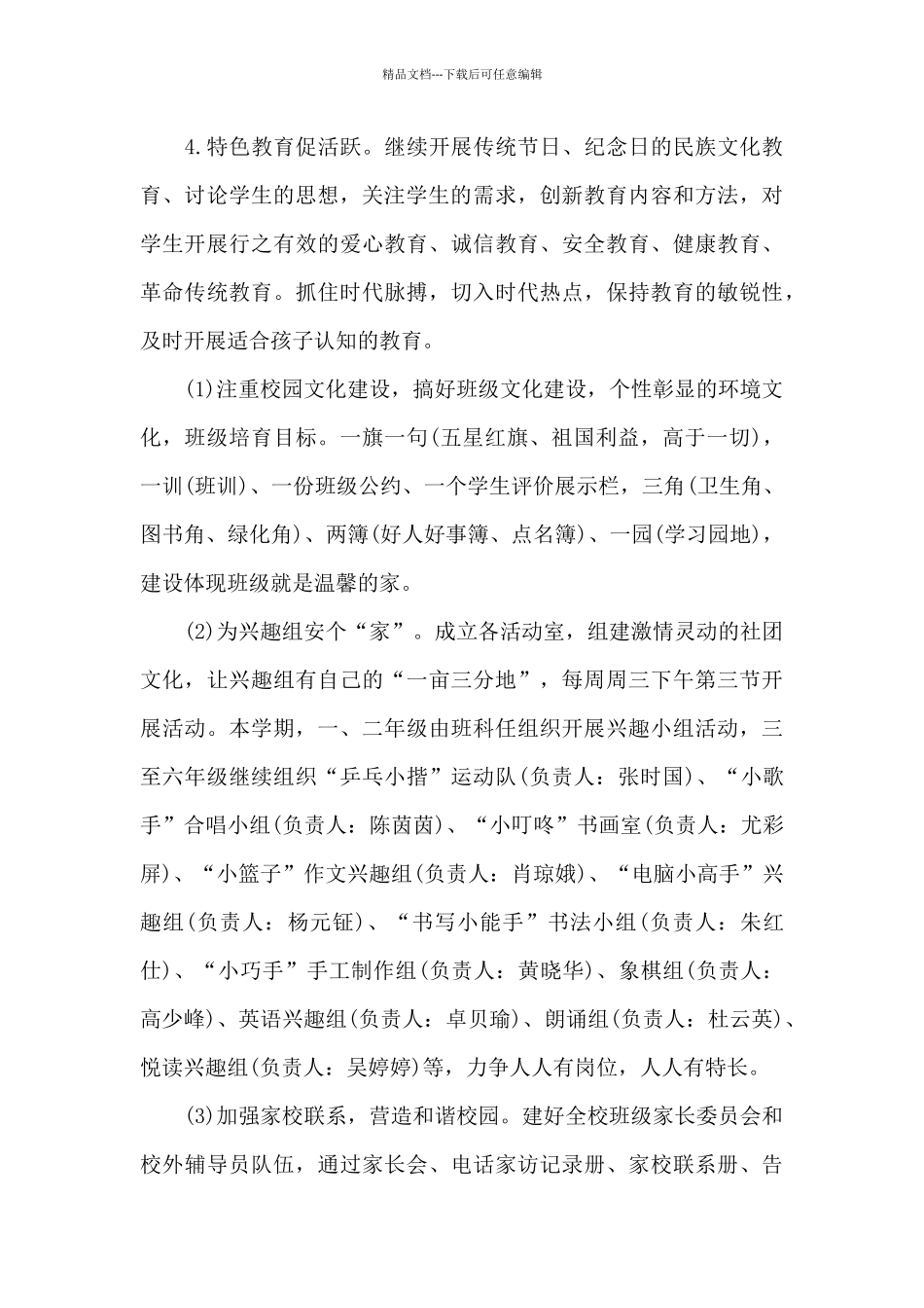 2024小学数学教研组工作计划书_第3页
