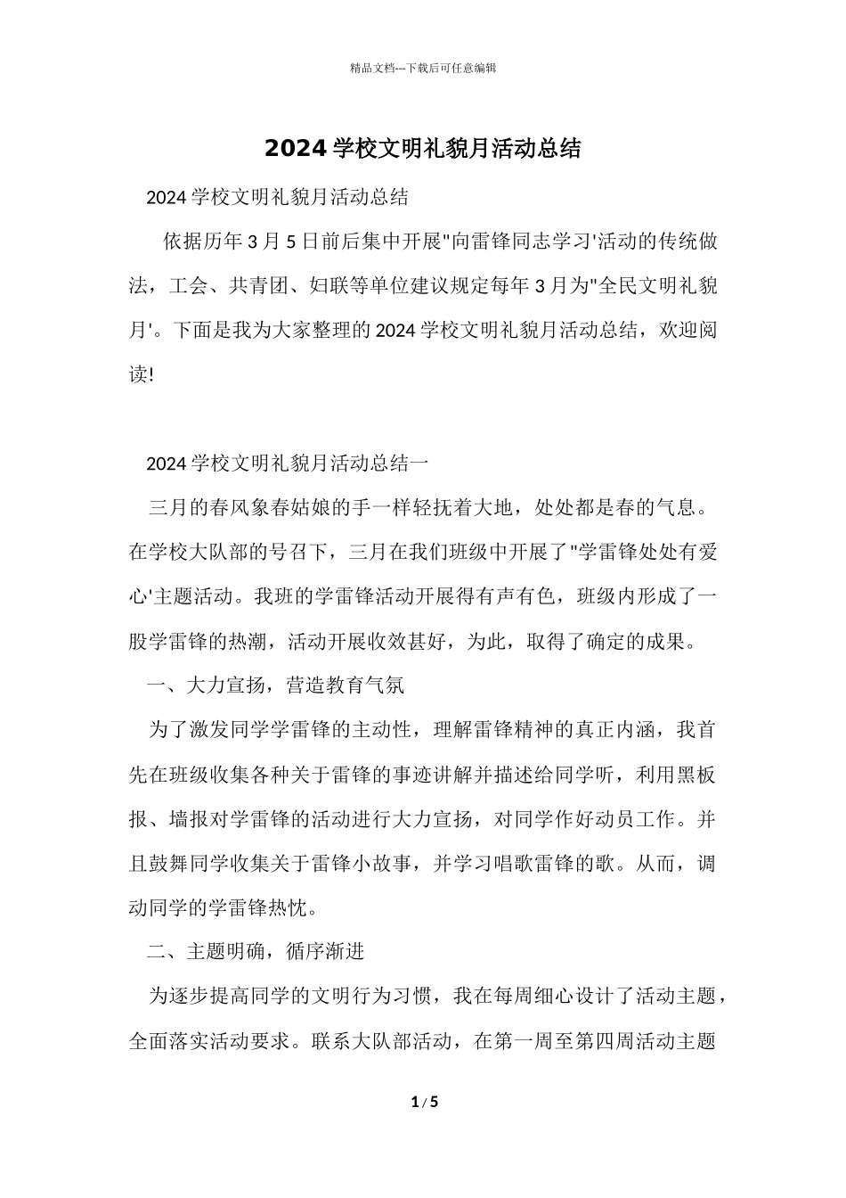 2024小学文明礼貌月活动总结_第1页