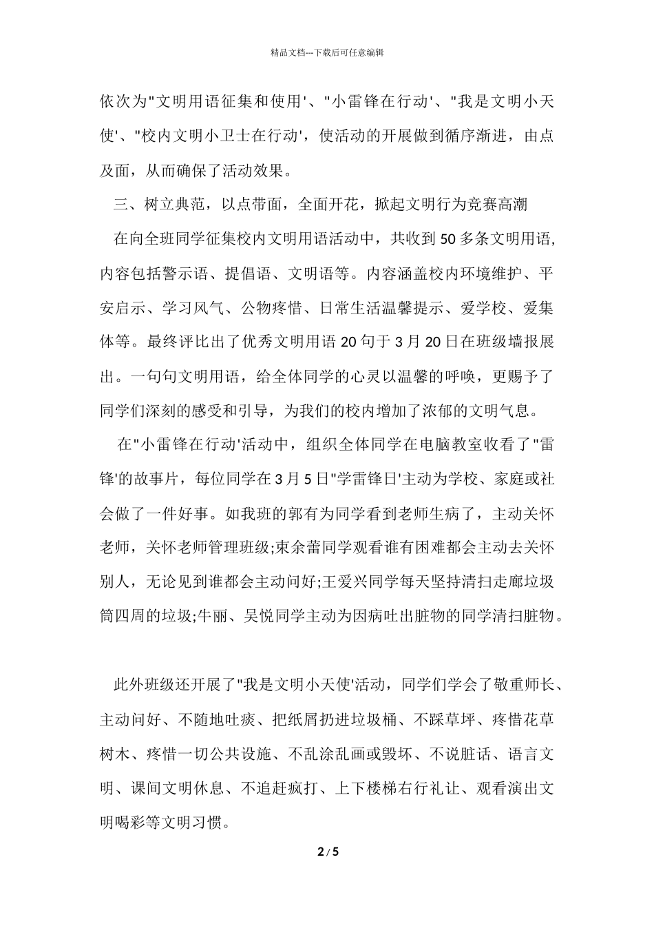 2024小学文明礼貌月活动总结_第2页