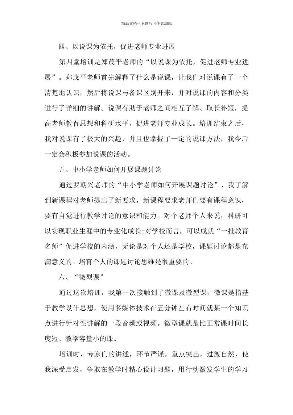 2024小学暑期培训心得_第3页