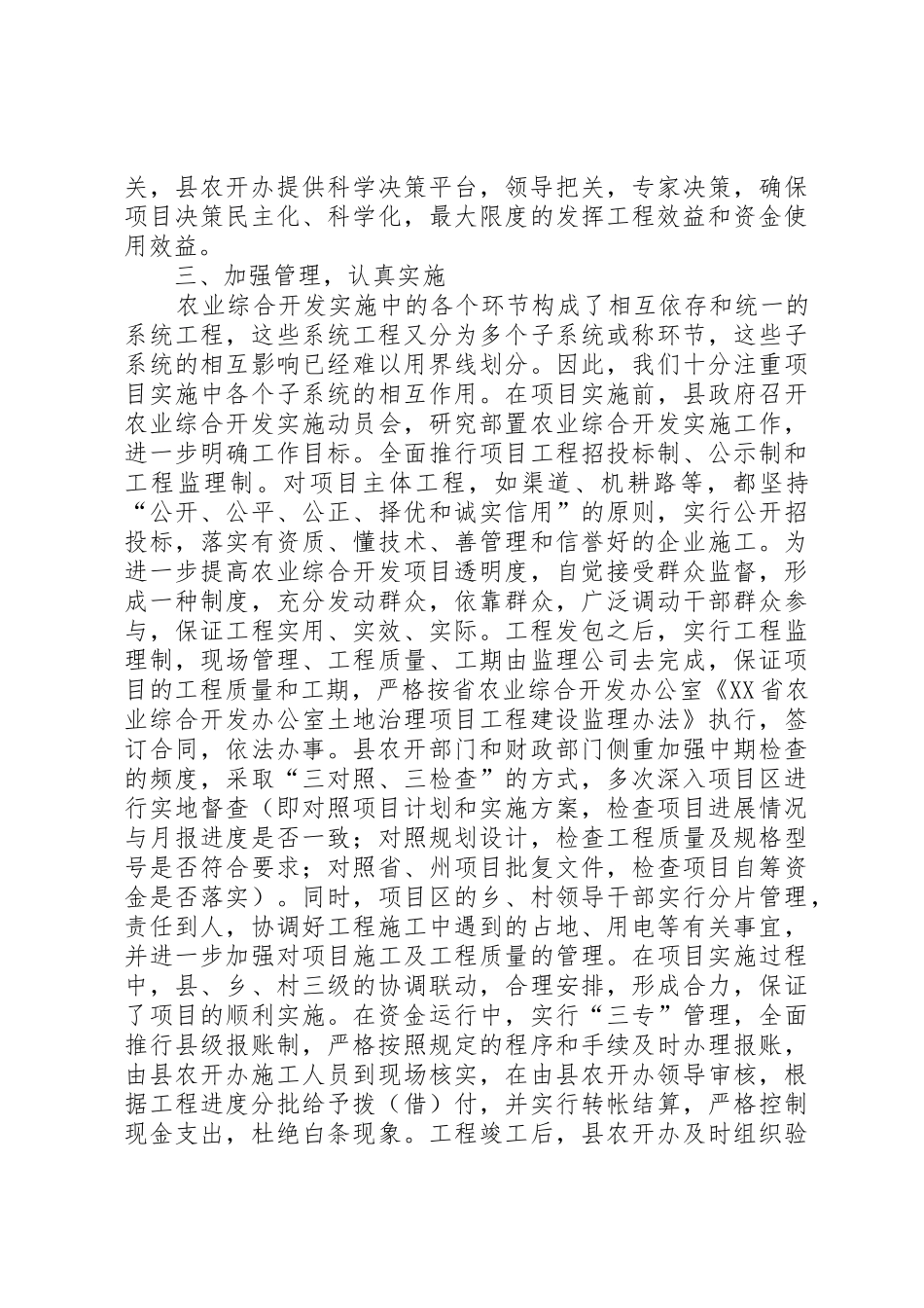 关于高标准农田建设的调研报告_1_第3页