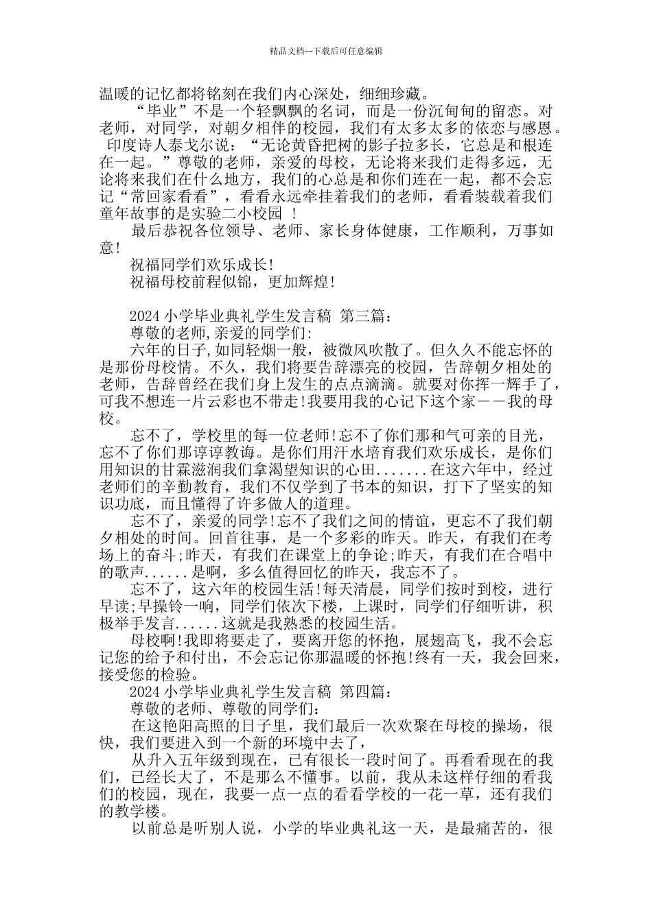 2024小学毕业典礼学生发言稿_第3页