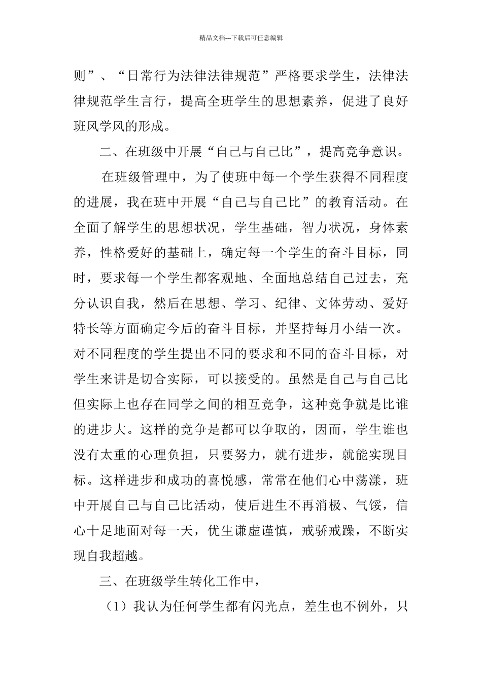 2024小学特岗教师的述职报告_第2页