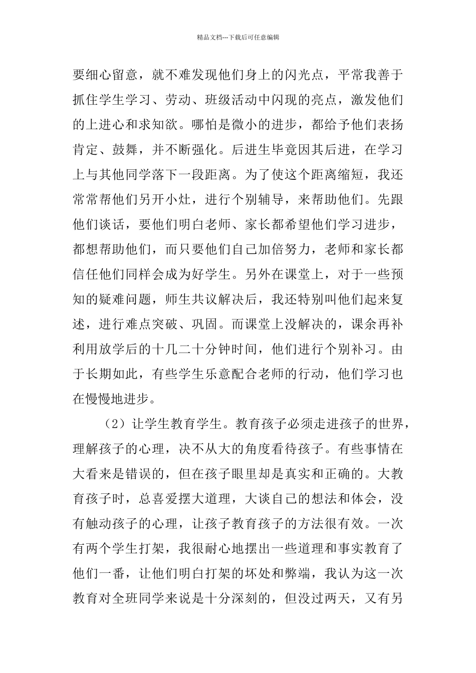 2024小学特岗教师的述职报告_第3页