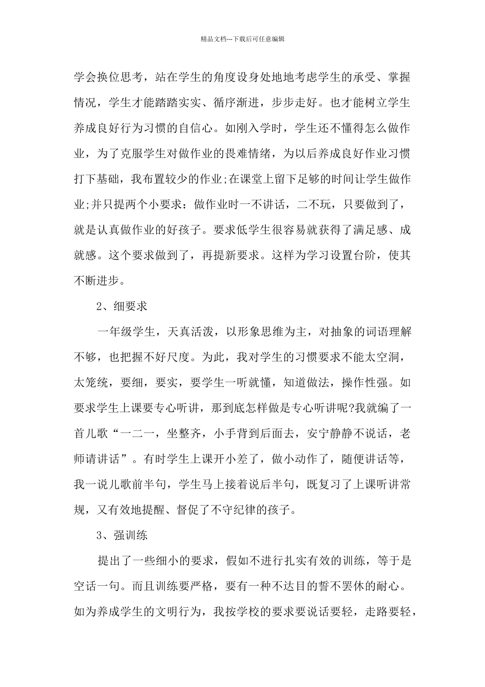 2024小学班主任工作总结多篇_第2页