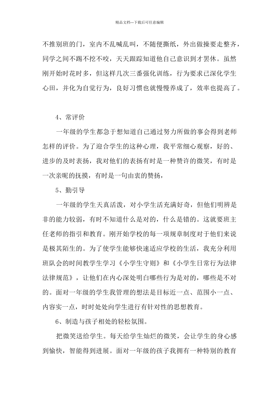 2024小学班主任工作总结多篇_第3页