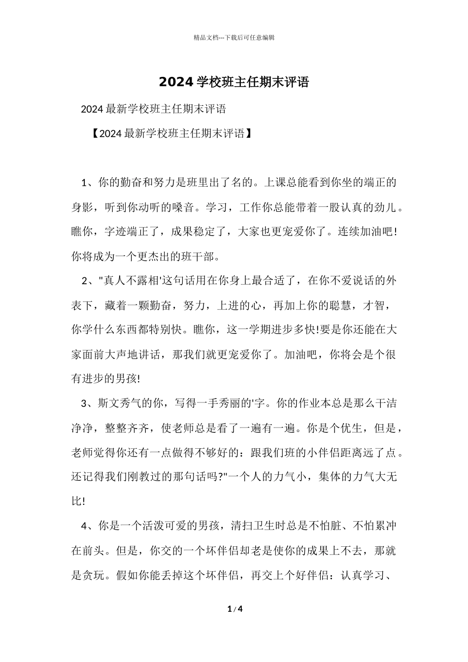 2024小学班主任期末评语_第1页
