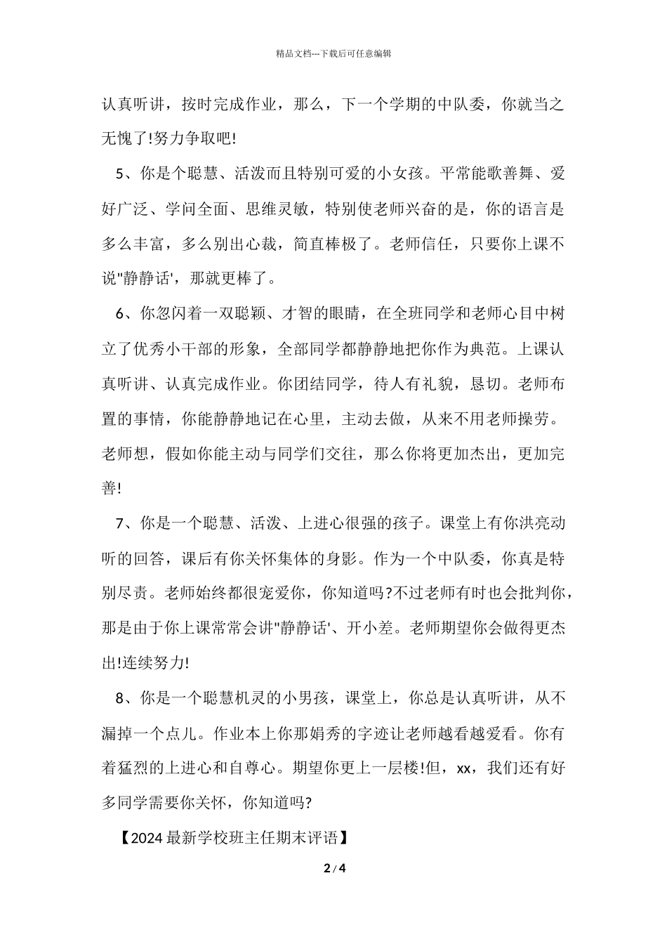 2024小学班主任期末评语_第2页
